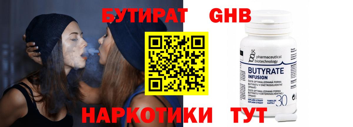 Бутират 99% Ковров