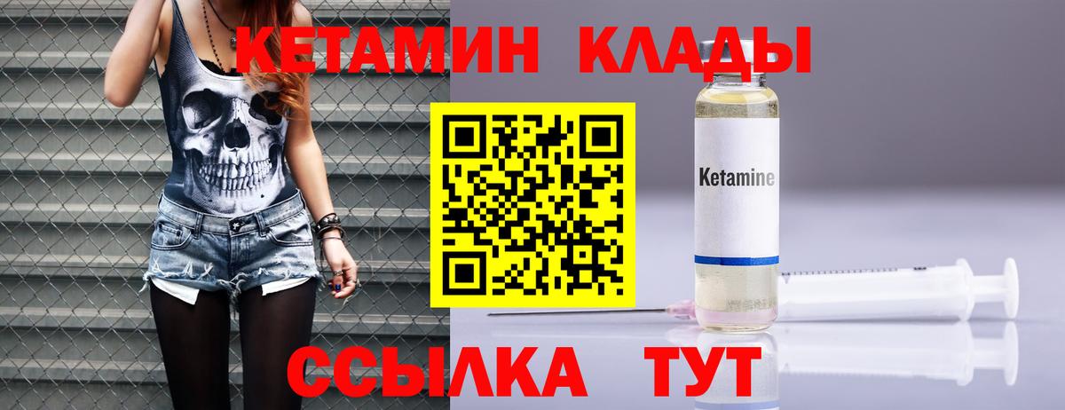 КЕТАМИН ketamine  Вход с VPN  Ковров 
