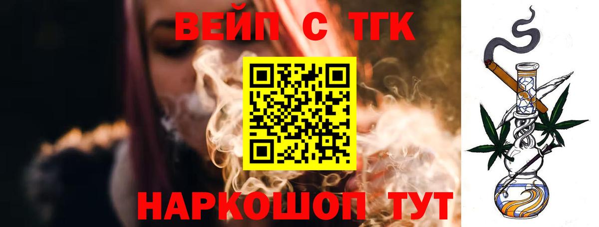 ТГК вейп с тгк  Вход с VPN  Ковров  ТГК концентрат 